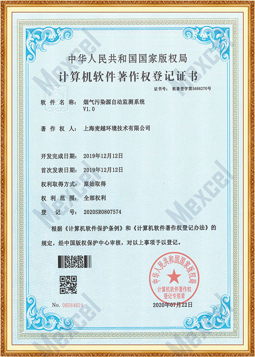 煙氣污染源自動監(jiān)測系統著作權證書